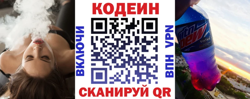 Кодеин напиток Lean (лин)  Купить закладки  Разумное 